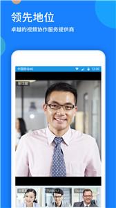 好视通云会议手机版  v3.19.3.24