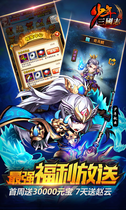 少年三国志  果盘版 v3.2.5