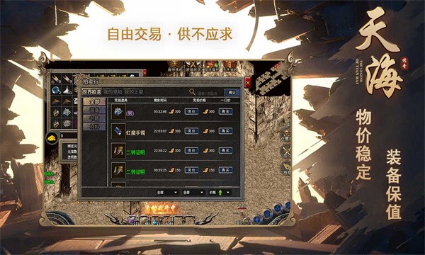 天海传奇 需要支持安卓系统5.2以上