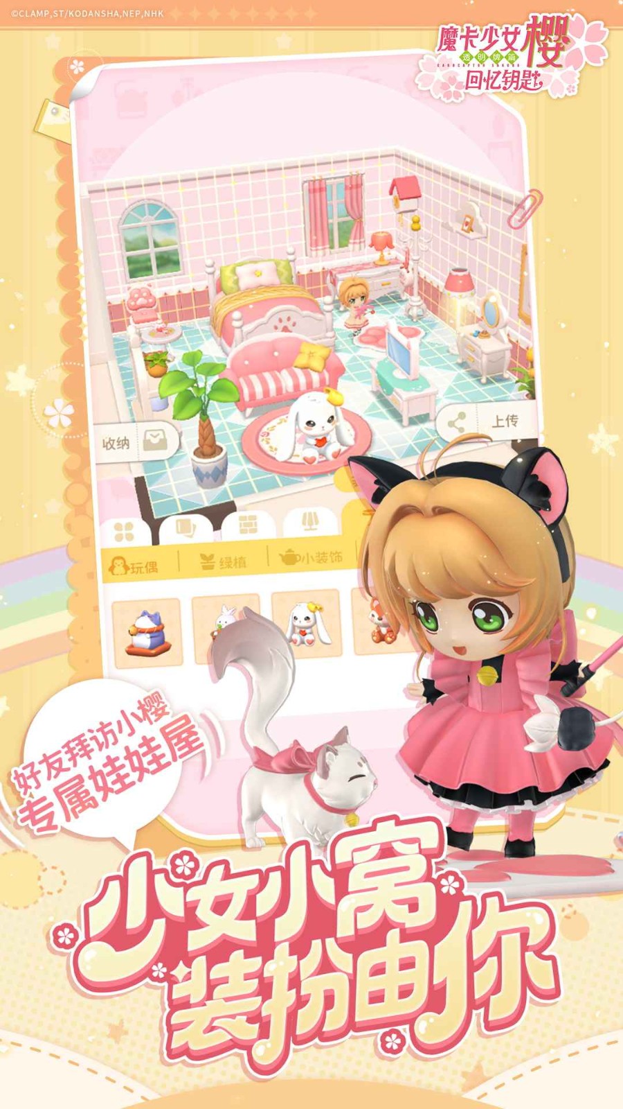 魔卡少女樱回忆钥匙官方正版 v2.1.1