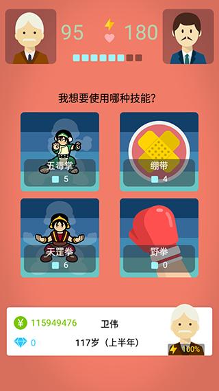 大爷模拟器正版 v1.2