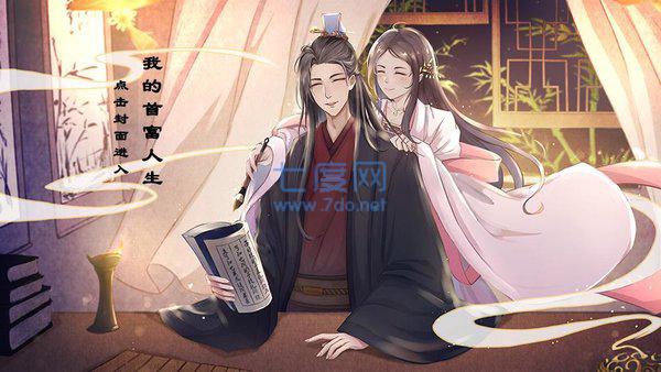 橙光我的首富人生破解版