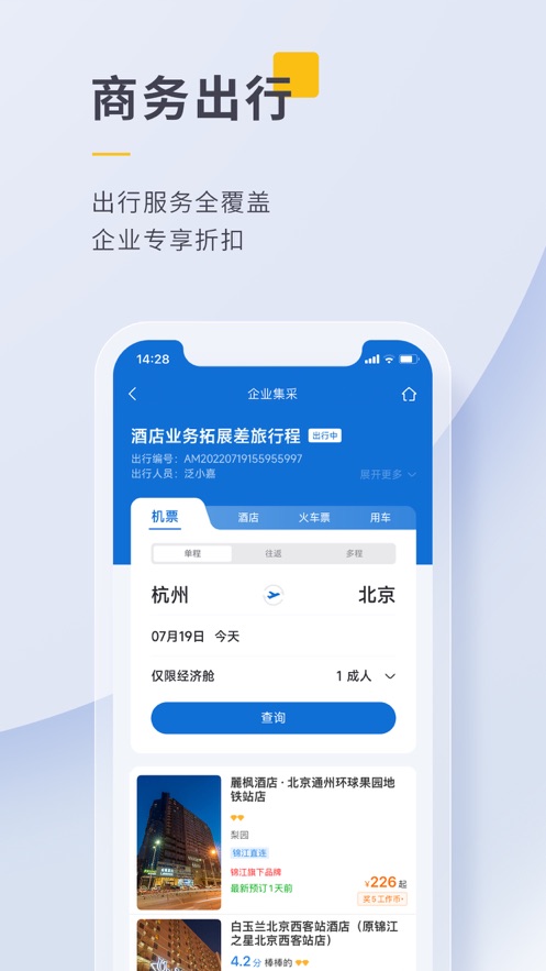 泛嘉行app v1.0