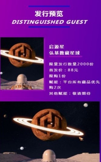 弘基数藏截图0