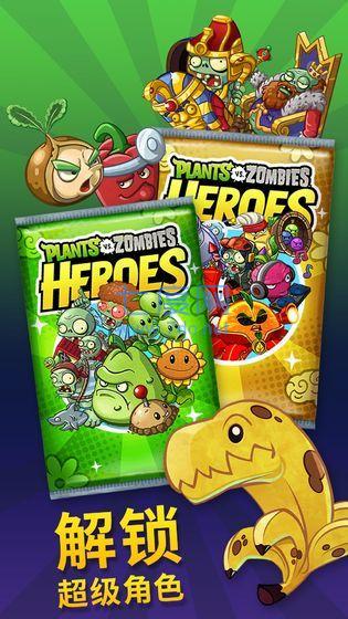 pvz heroes破解版