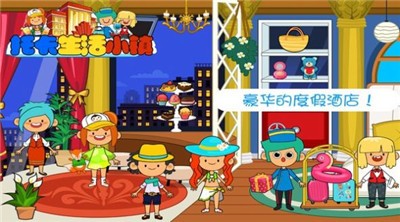托卡生活小镇 v1.4.3-play
