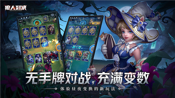 狼人对决qq登录版  v1.0.69