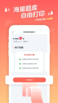 学而思口算ios版 v2.0.5
