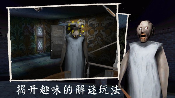 Granny1.8自选场景中文版  v1.0.6