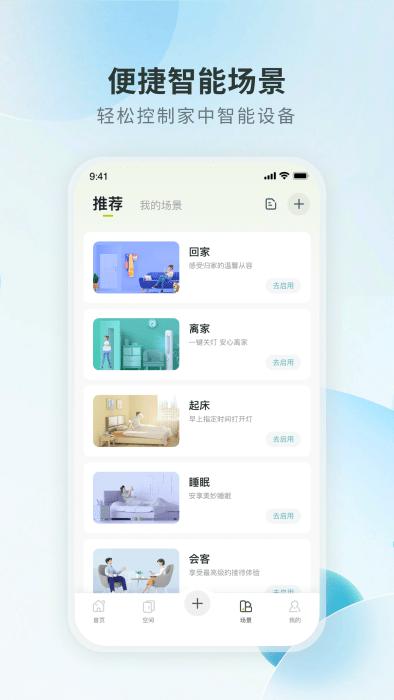 居然智慧家 v1.0