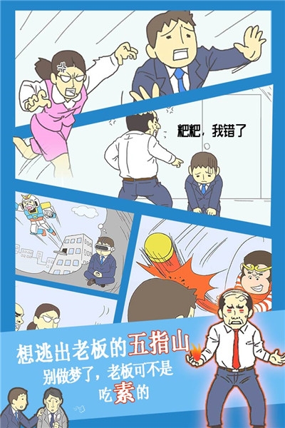 逃离公司3最新版2020 v1.0.0