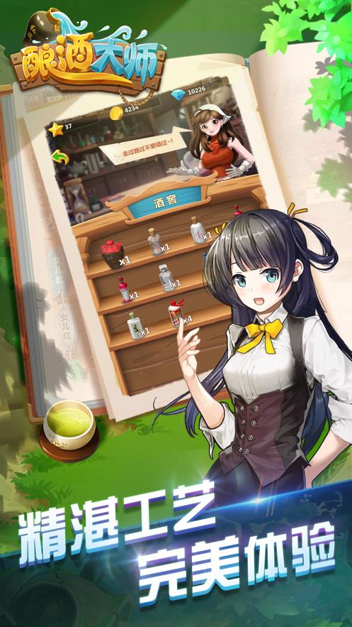 酿酒大宗师游戏官方版  v4.3.2