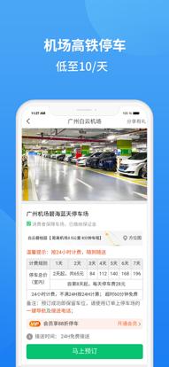 淘车位停车 v13.2