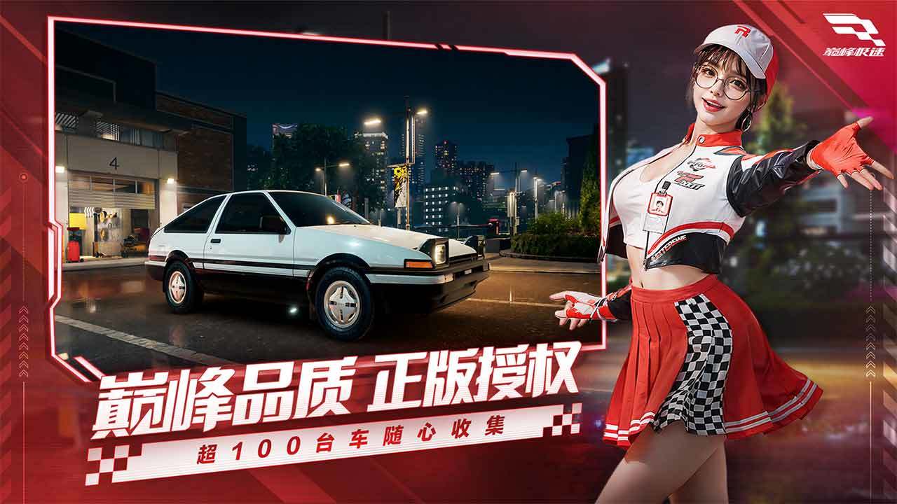 巅峰极速 官方版正版 v3.0.5