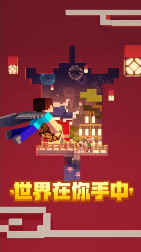 我的世界 小米版渠道服 v3.1.0
