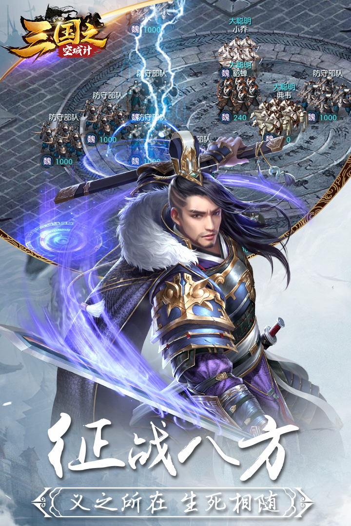 三国之空城计九游版 v1.0.0