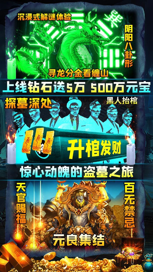 盗墓摸金校尉之伏魔殿 v10.0.0.55.105