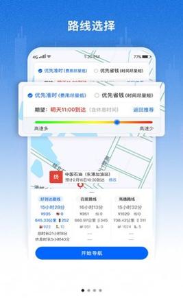 好到达货车导航 v1.6.6.6