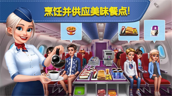 飞机大厨官方版  v4.1.1