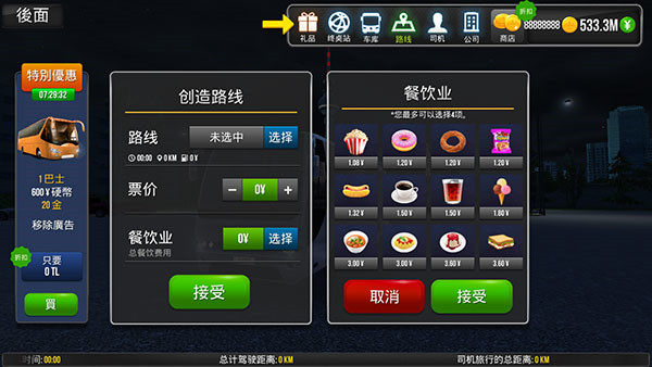 公交车模拟器 2.1.3版本 v3.0.5