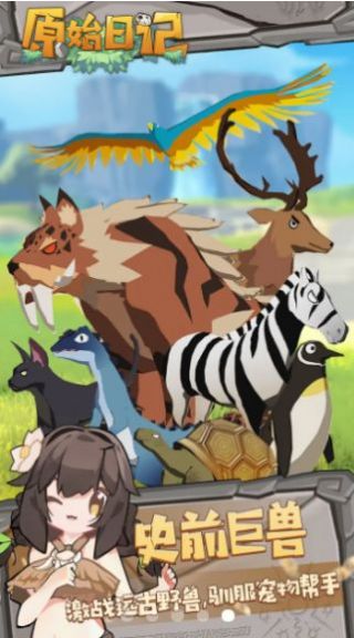 原始日记游戏官方版  v3.1.1