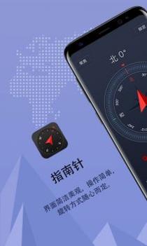 超级指南针 v3.1.5