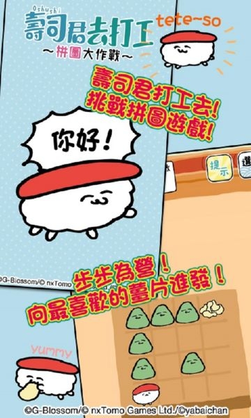 寿司君去打工:拼图大作战 v1.0.0 安卓版