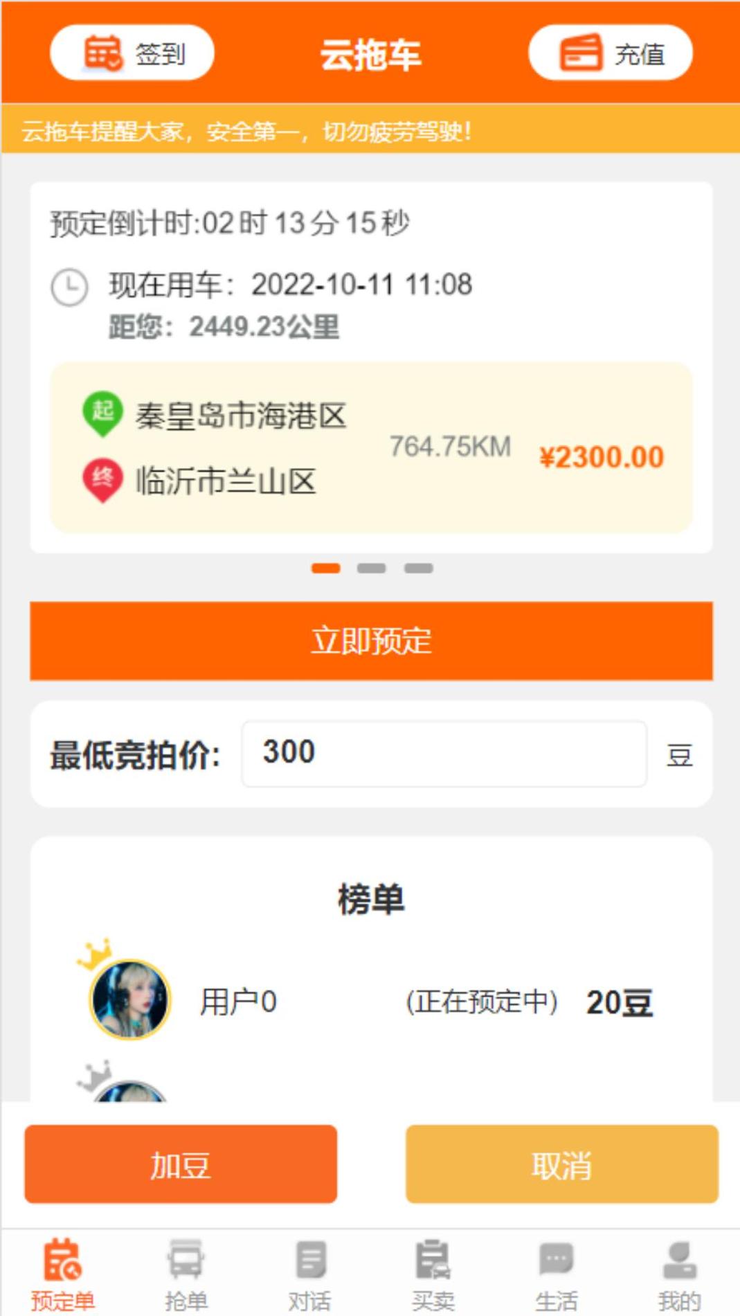 云拖车司机端 v3.0.5