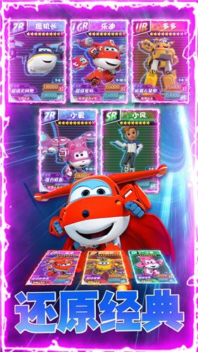 超级飞侠抽卡对决  v1.0