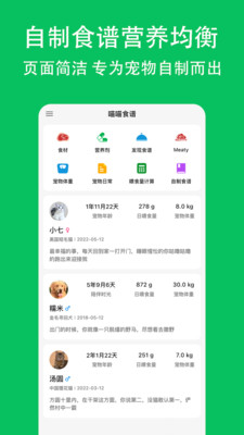 喵喵食谱app安卓版  v3.4.3