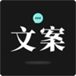 文案狗app最新免费版