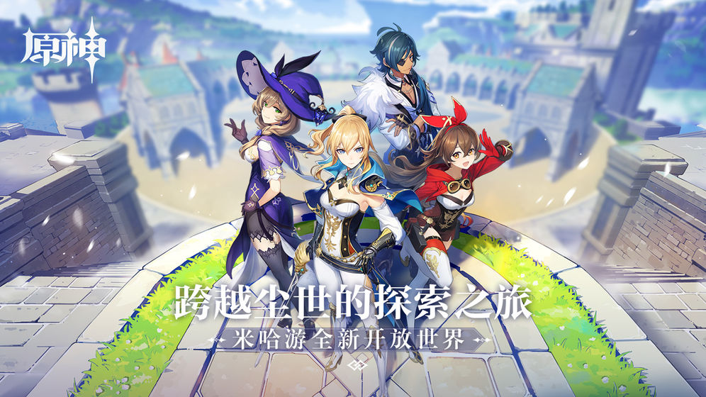 原神手机版  v4.5.0