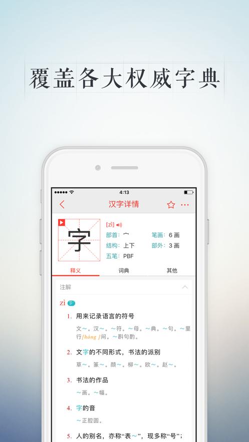 快快查字典 v3.2.19