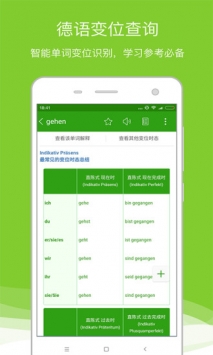 德语助手 v2.0.5