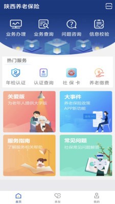 陕西养老保险2023  v2.1.71