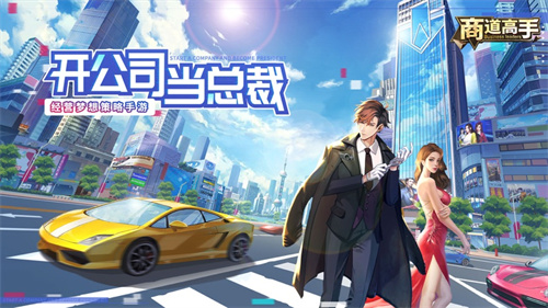 商道高手解锁版无限钻石无限金币 v3.3.1