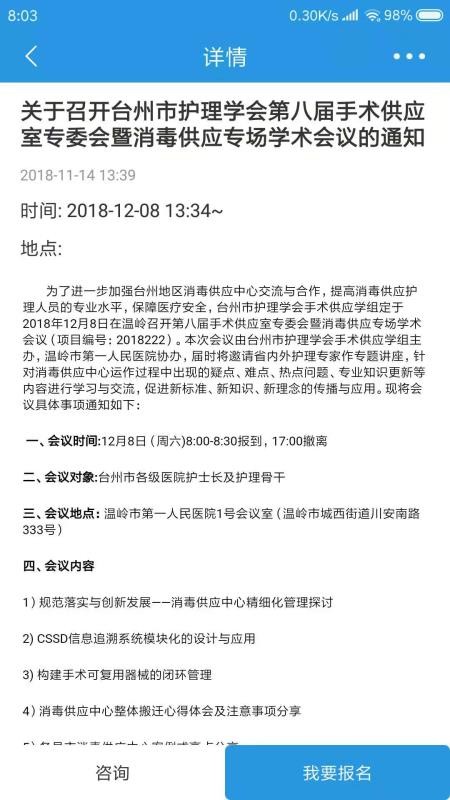 智慧科协  v1.02