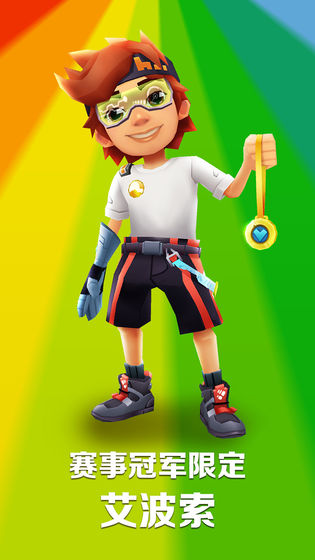 地铁跑酷下载安装中文最新版  v3.5.4