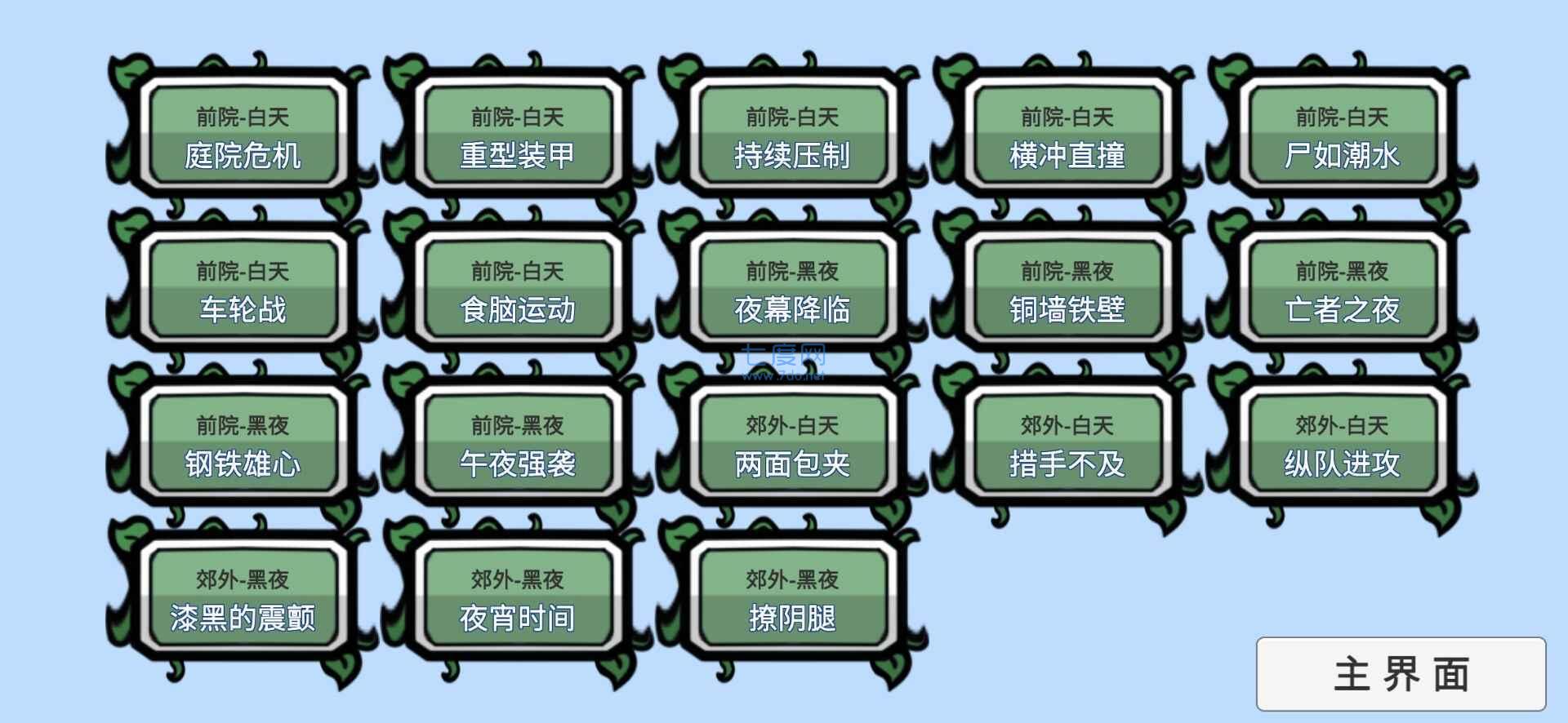 pvz_bt破解版 vBeta0.1