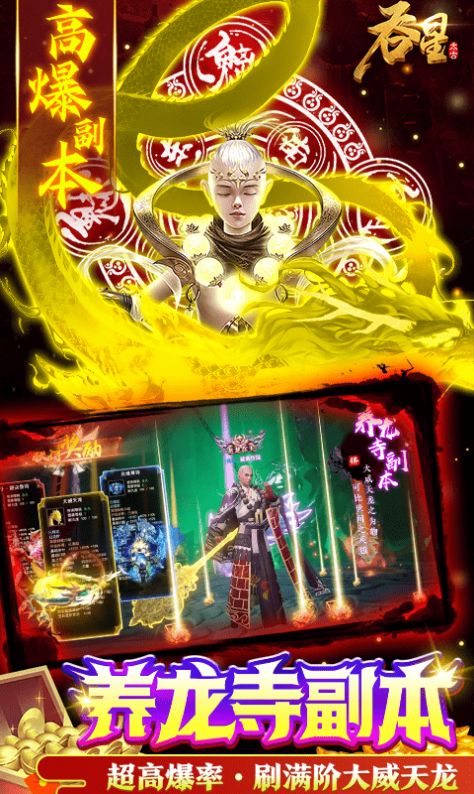 吞星地藏养龙寺手游官方安卓版  v3.3.4