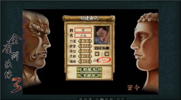 金庸群侠传3重置手机版