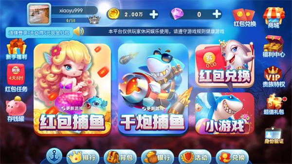 淘金捕鱼红包版 v1.0.32