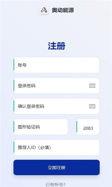 奥动能源  v1.0.5