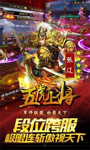 五虎上将  v1.0.1