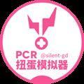 PCR扭蛋模拟器游戏安卓版