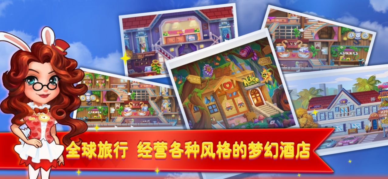 梦幻酒店模拟器游戏官方版  v3.4.1