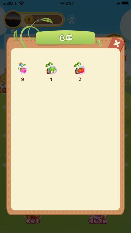 快乐菜园红包版 v1.0