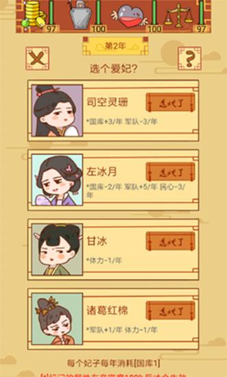 皇上你好蔡啊最新版 v1.0.2