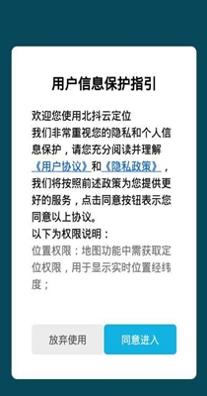 北斗云定位 1.0