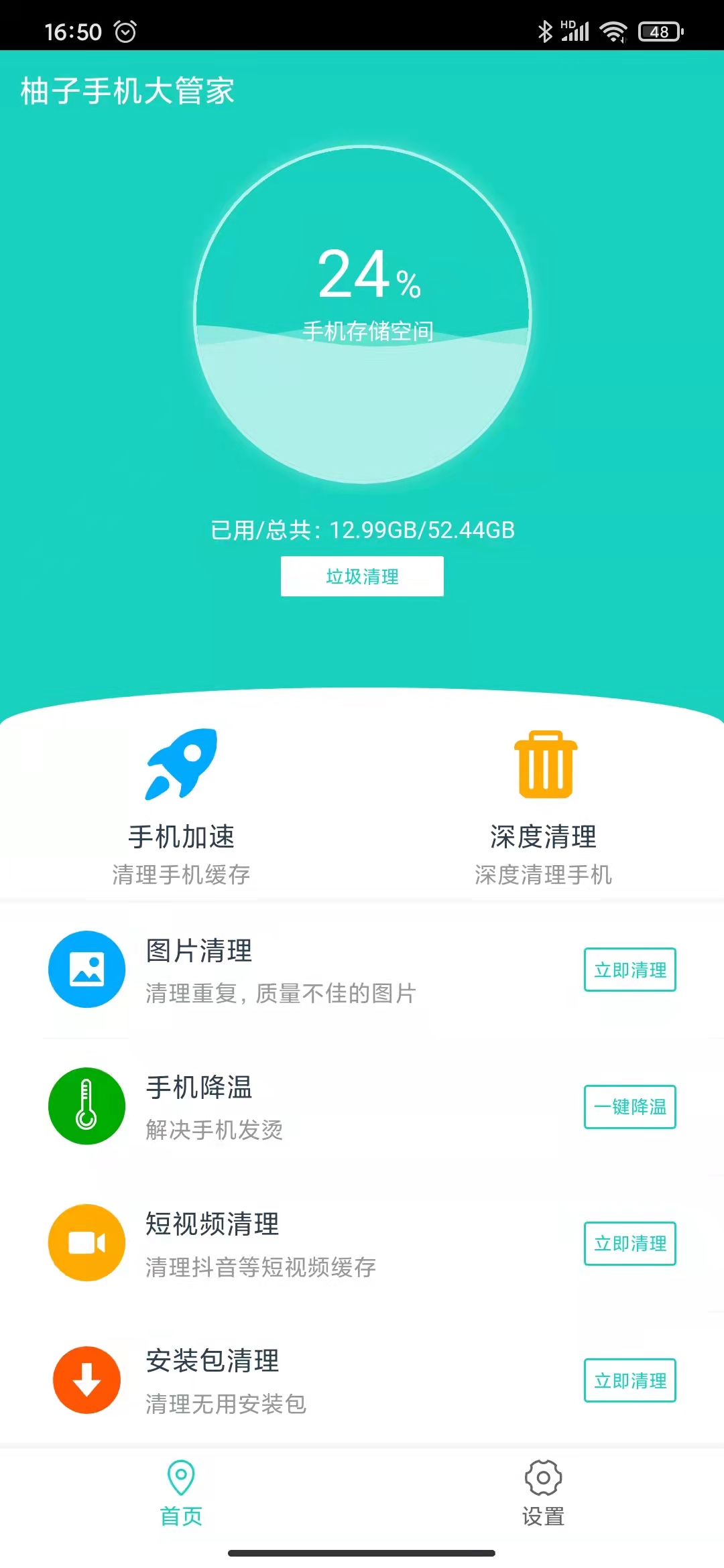 柚子手机大管家 v1.0.0